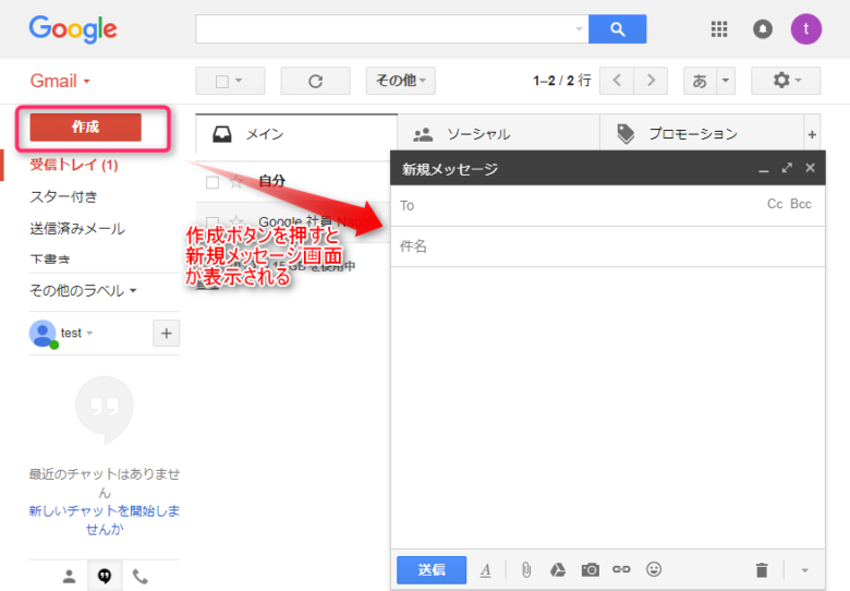 Gmail新規作成画面
