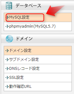 MySQL設定の選択
