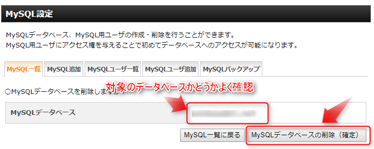 MySQLデータベースの削除画面
